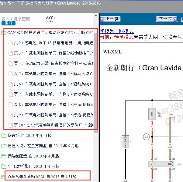 2015年上汽大众-朗行（Gran Lavida）变速箱和CAN线电路图