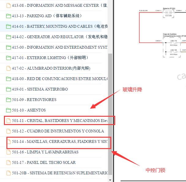 2012年路虎发现玻璃升降和中控门锁电路图