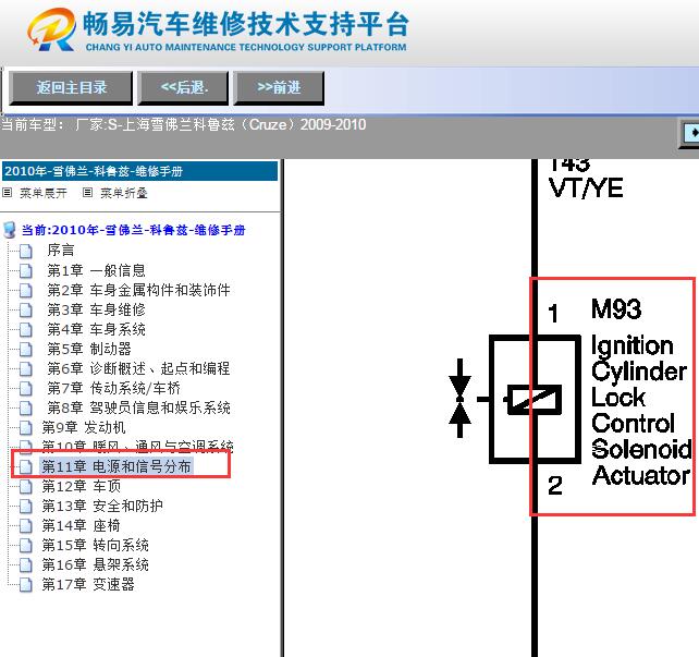 2010年雪佛兰科鲁兹点火锁电磁阀电路图