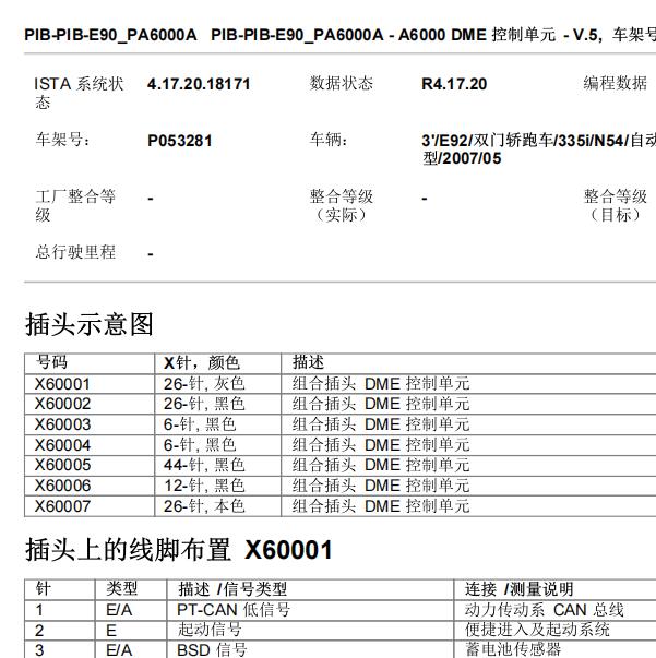 2005年宝马335i发动机针脚定义