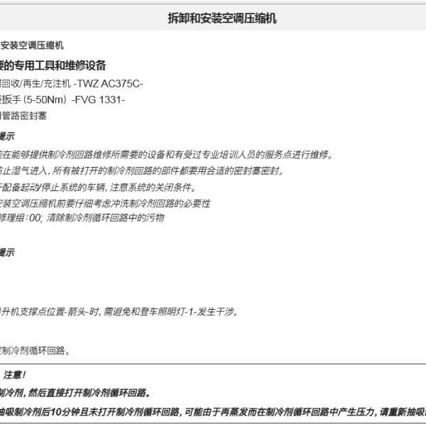 2022年大众揽境空调和驾驶辅助维修手册