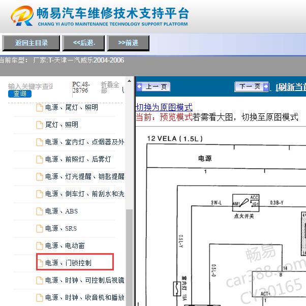 2004-2006年一汽威乐遥控门锁电路图