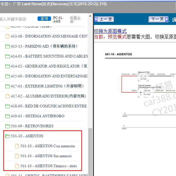 2012年路虎发现座椅电路图