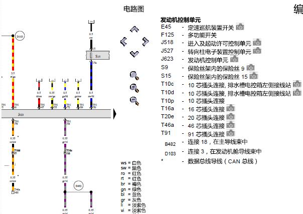 2011年奥迪Q7发动机电路图