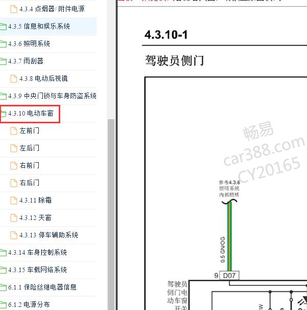 2010-2012年长安悦翔车窗电路图