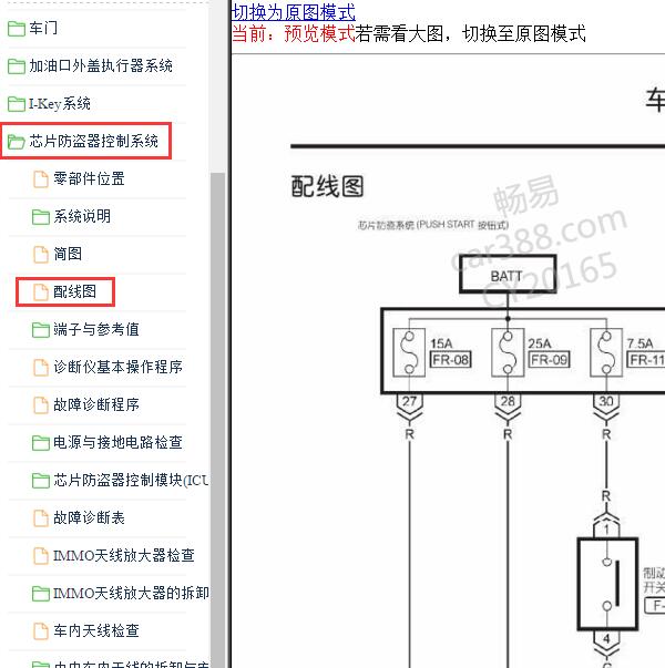 2015-2016年纳智捷大7 MPV防盗电路图.