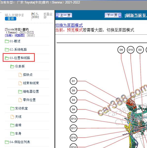 2021年丰田塞纳插接器位置