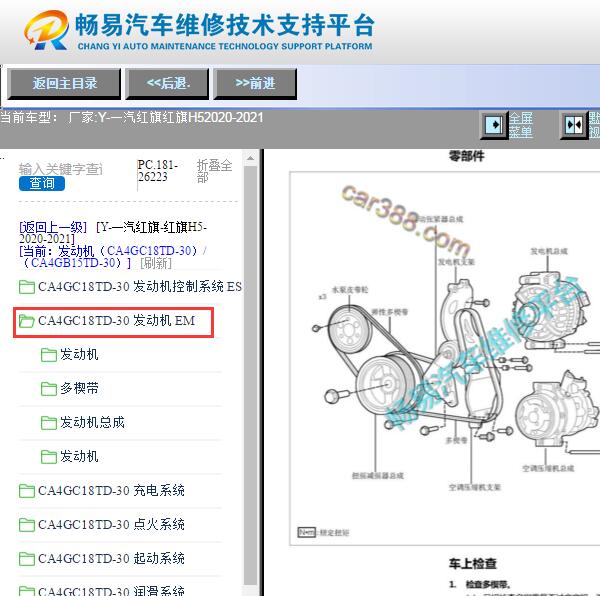2020-2021年一汽红旗H5发动机维修手册