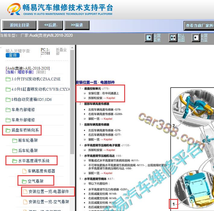 2018-2020您奥迪A8L底盘控制单元位置