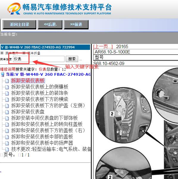 2019年奔驰威霆仪表台拆装资料