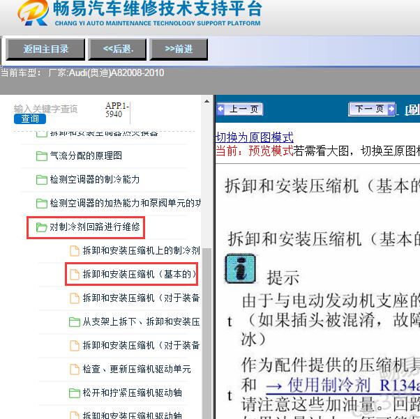 2009年奥迪A8空调压缩机拆装手册