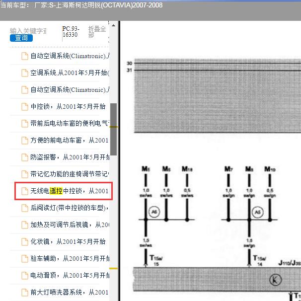 2007年斯柯达明锐遥控电路图