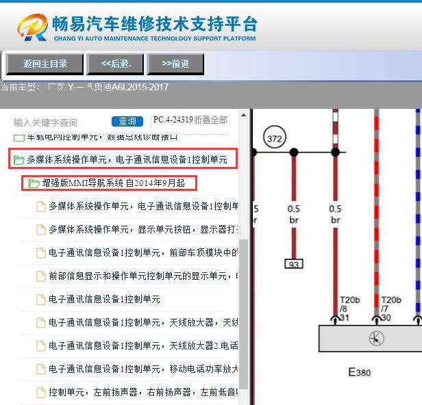 2015-2017年一汽奥迪A6L多媒体电路图