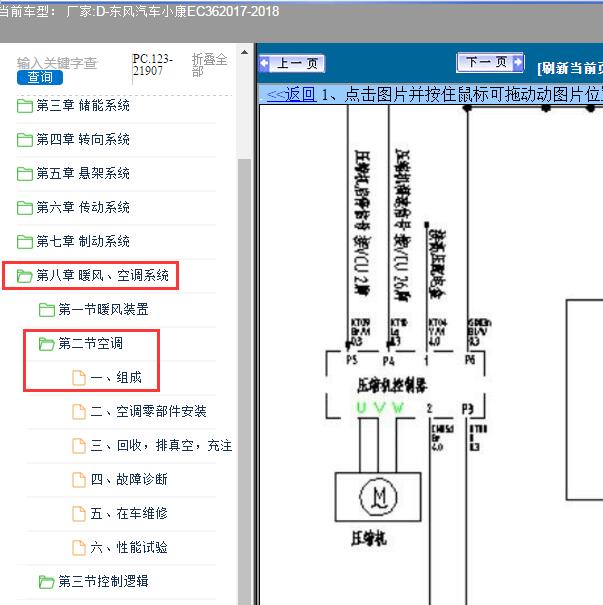 2017-2018年东风小康EC36空调电路图