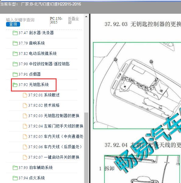 2015年北汽幻速H2无钥匙进入维修手册及电路图
