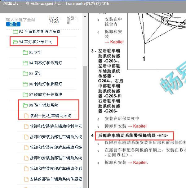 2015年大众凯路威倒车雷达蜂鸣器位置