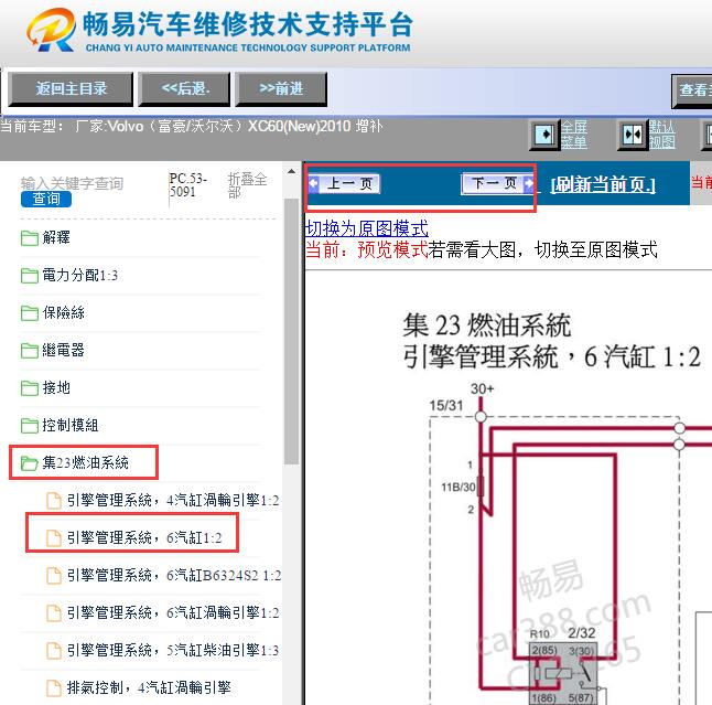 2010年沃尔沃XC60发动机电路图