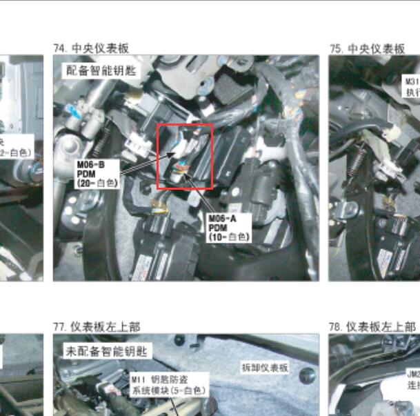 2012年起亚凯尊PDM模块位置
