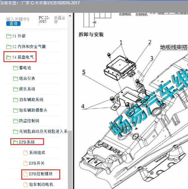 2017年长丰猎豹CS10电子手刹模块位置