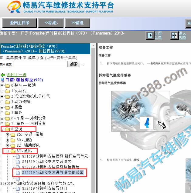 2013年保时捷帕拉梅拉进气温度传感器位置