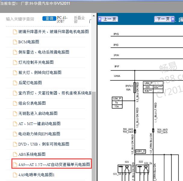 2011年中华V5变速箱电路图