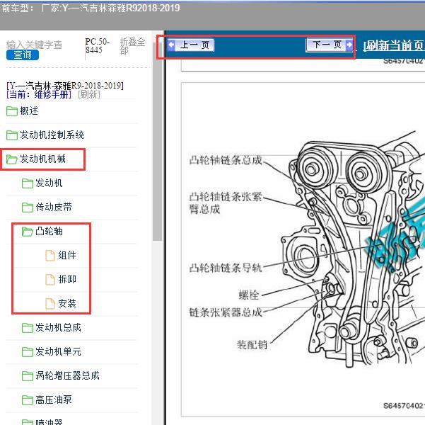 2018年一汽吉林-森雅R9 发动机正时