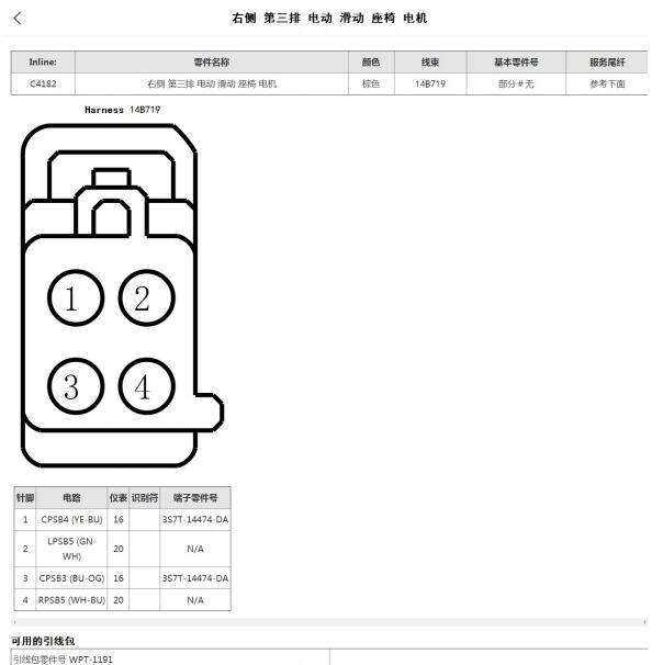 2016年福特探险者后排座椅针脚定义