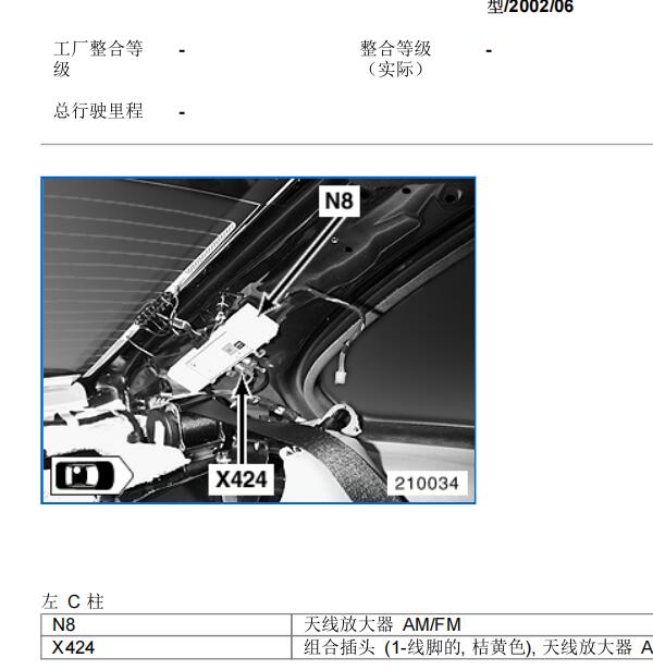 2002年宝马M3 遥控接收器位置