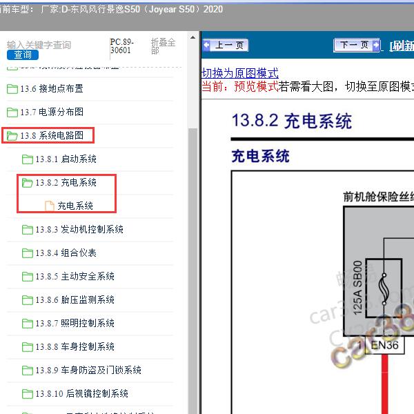2020年东风风行-景逸S50（Joyear S50）充电系统电路图
