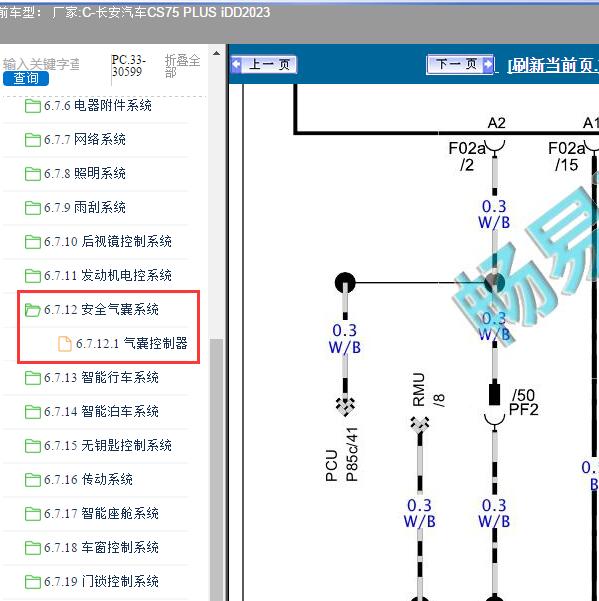 2023年长安汽车-CS75 PLUS iDD 安全气囊电路图