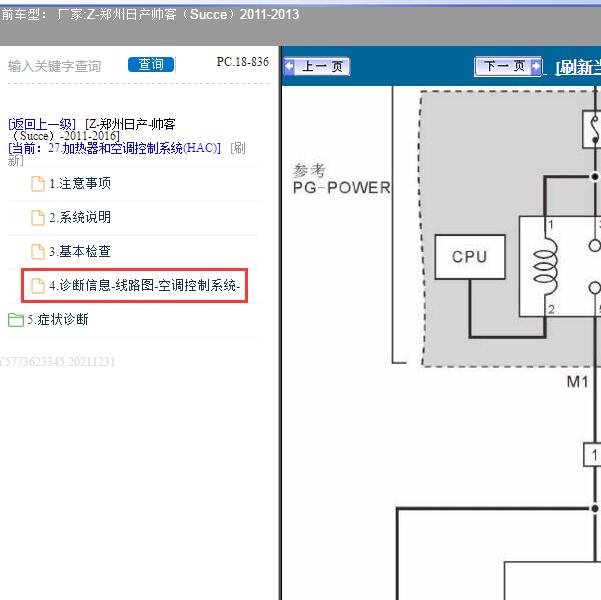 2012年郑州日产-帅客 空调电路图