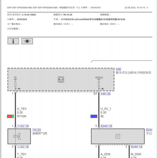 2018年宝马X2 燃油系统诊断电路图