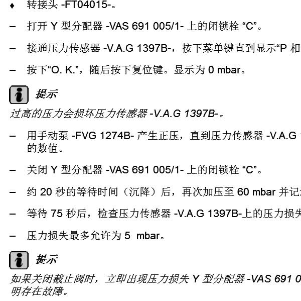 2020年大众帕萨特PHEV高压蓄电池系统维修手册
