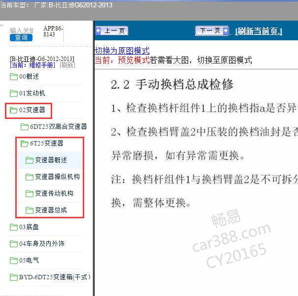 2013年比亚迪G6 6档手动变速箱维修手册