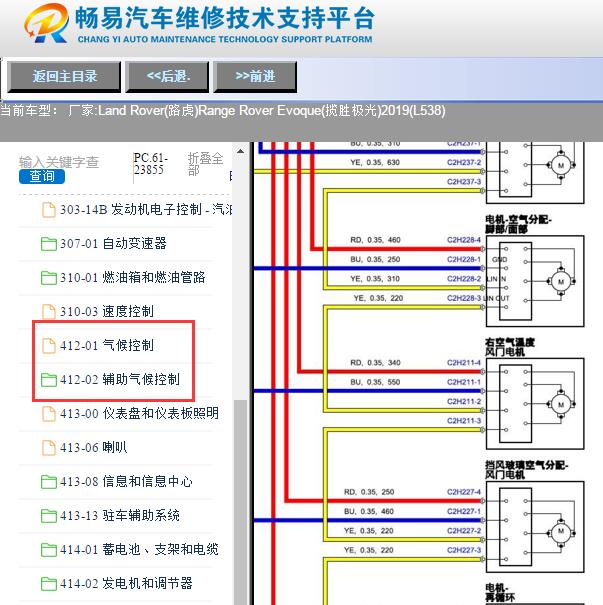 2019年路虎揽胜极光空调风门马达电路图