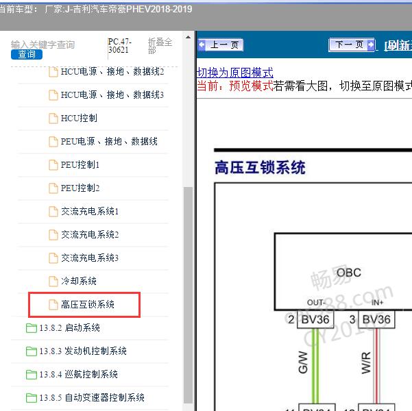 2018-2019年吉利汽车-帝豪PHEV 高压互锁电路图
