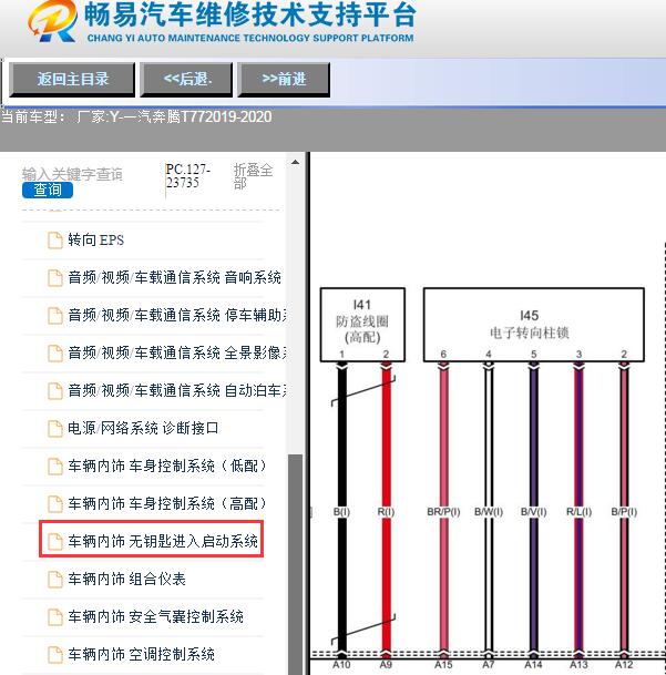 2019年一汽奔腾T77方向锁电路图