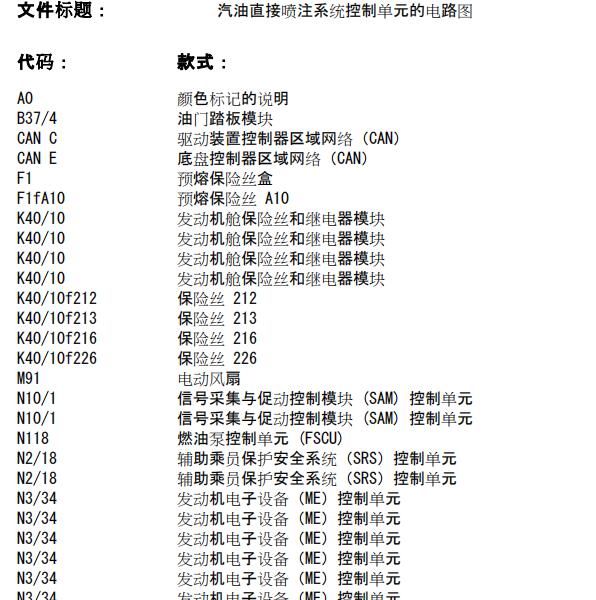 2018年奔驰威霆风扇电路图