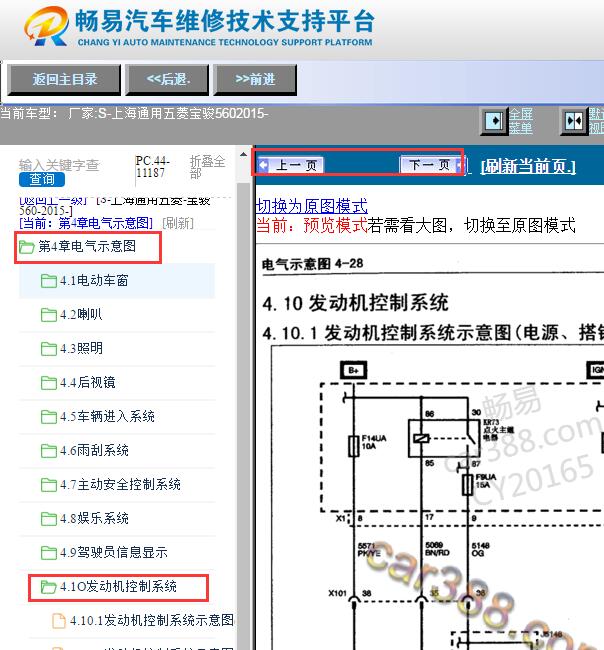 2015年五菱宝骏560发动机电路图