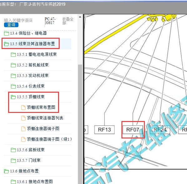 2019年吉利汽车-缤越 天窗控制模块位置