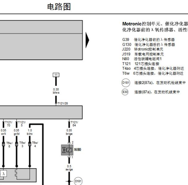 2006年大众速腾发动机电路图
