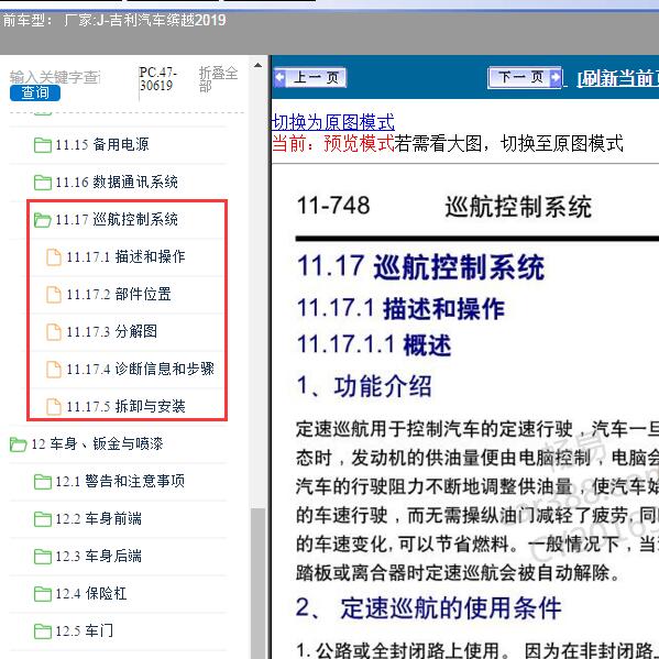 2019年吉利汽车-缤越 巡航系统维修手册