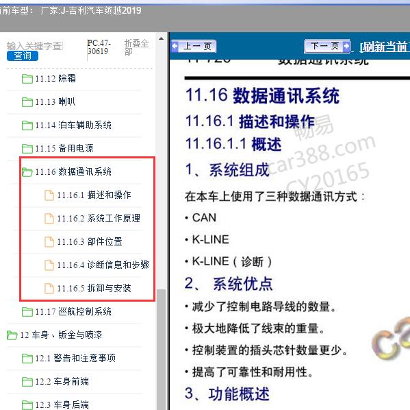 2019年吉利汽车-缤越 通讯系统维修手册