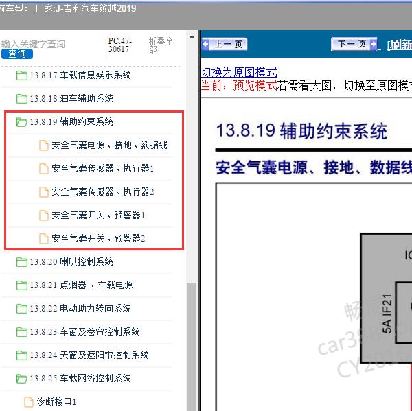 2019年吉利汽车-缤越 气囊电路图