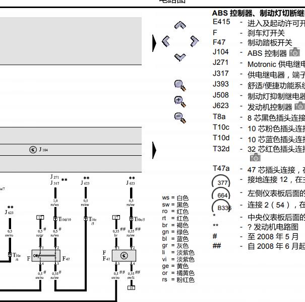 2011年奥迪Q7 ABS电路图