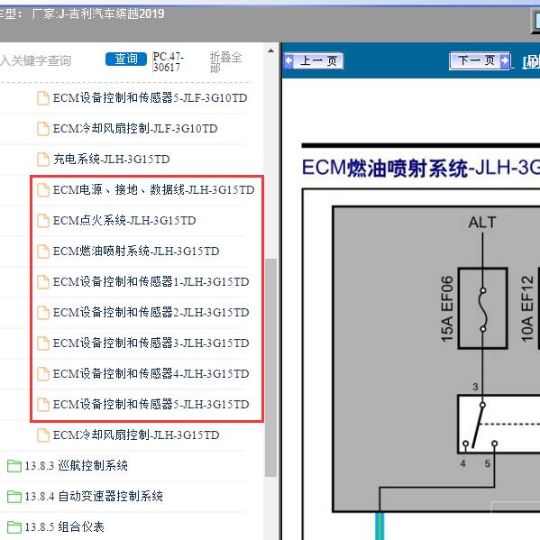 2019年吉利汽车-缤越 发动机电路图