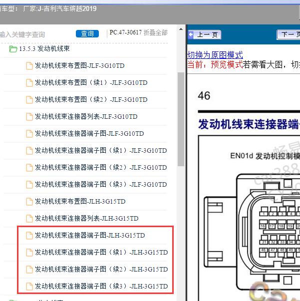 2019年吉利汽车-缤越 发动机针脚资料