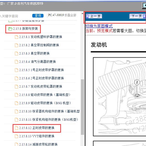 2019年吉利汽车-缤越 正时资料