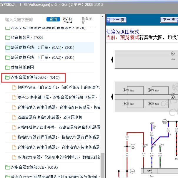 2008-2013年大众高尔夫0AM变速箱电路图