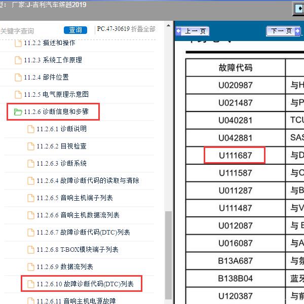 2019年吉利汽车-缤越 U111687故障码资料